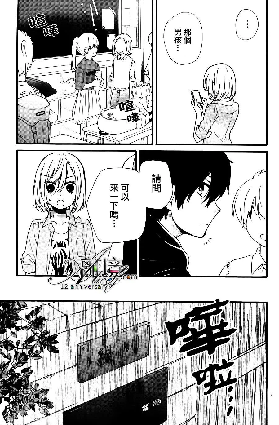 第26话 无限轮回的孩子们 中篇 第7页