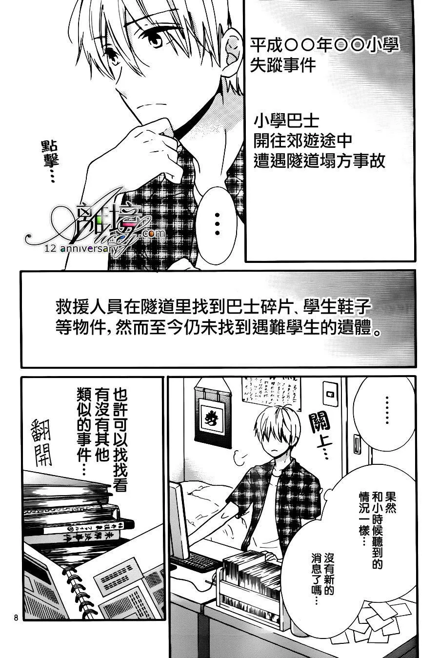 第26话 无限轮回的孩子们 中篇 第8页