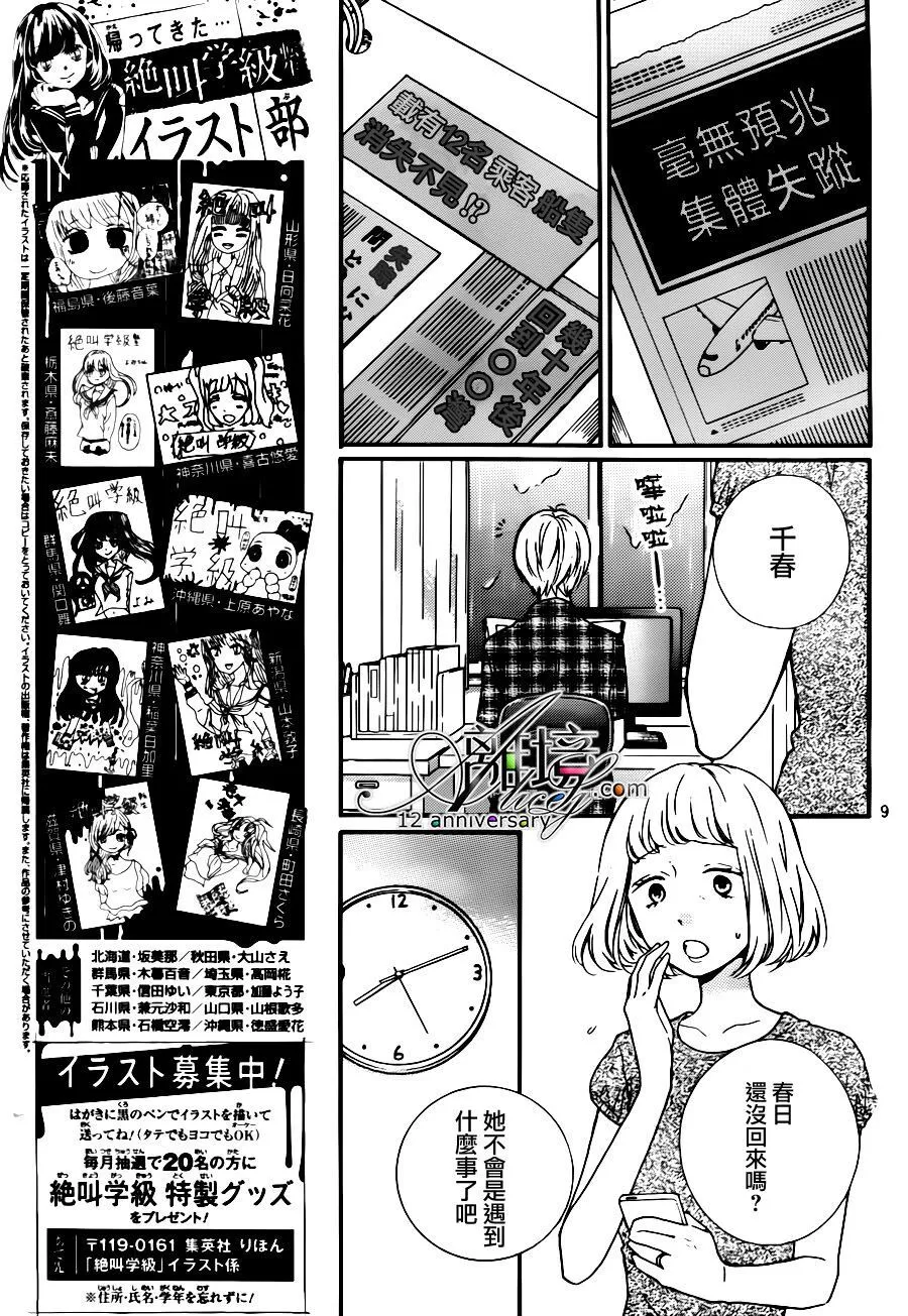 第26话 无限轮回的孩子们 中篇 第9页