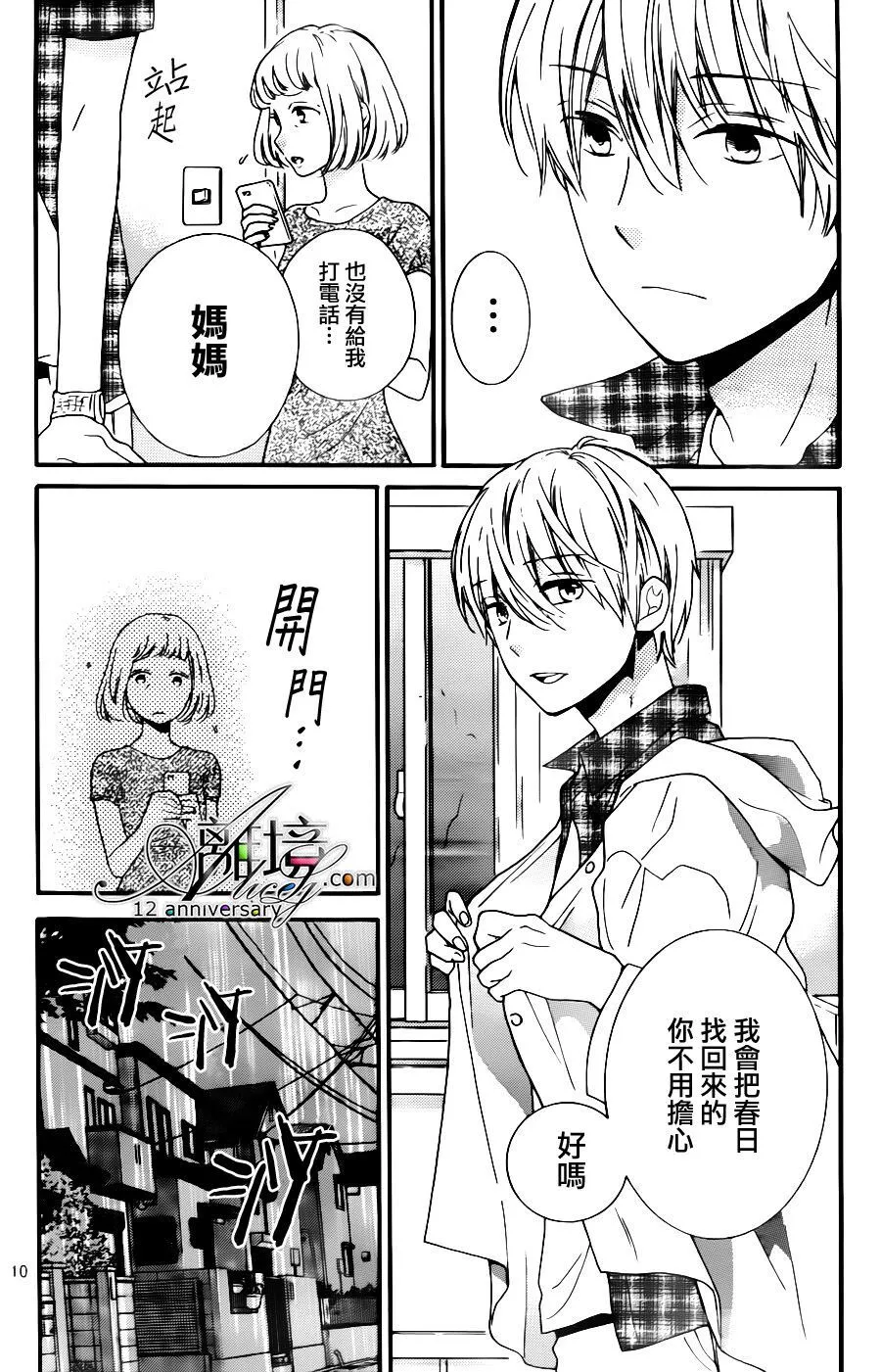 第26话 无限轮回的孩子们 中篇 第10页