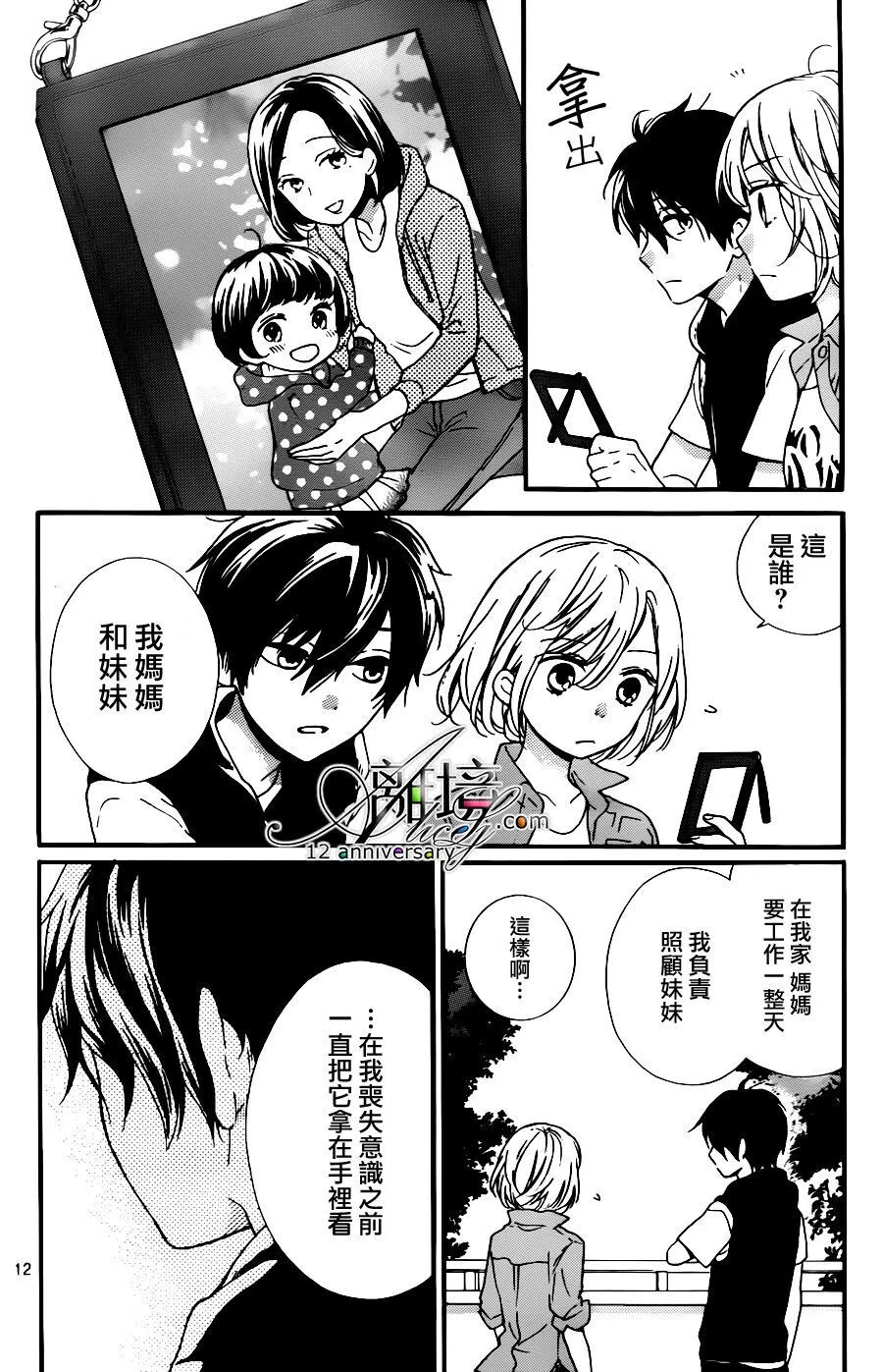 第26话 无限轮回的孩子们 中篇 第12页