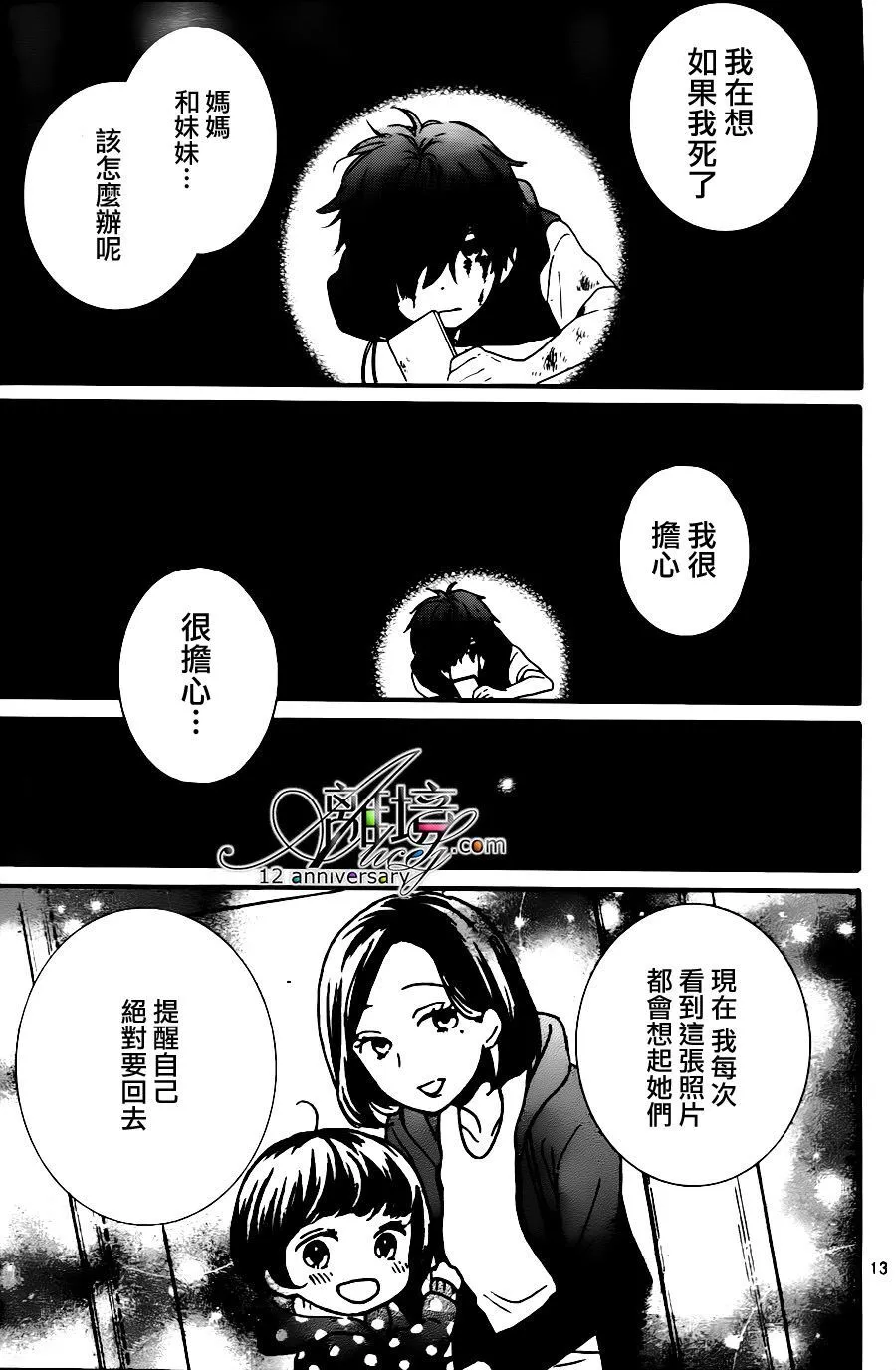 第26话 无限轮回的孩子们 中篇 第13页