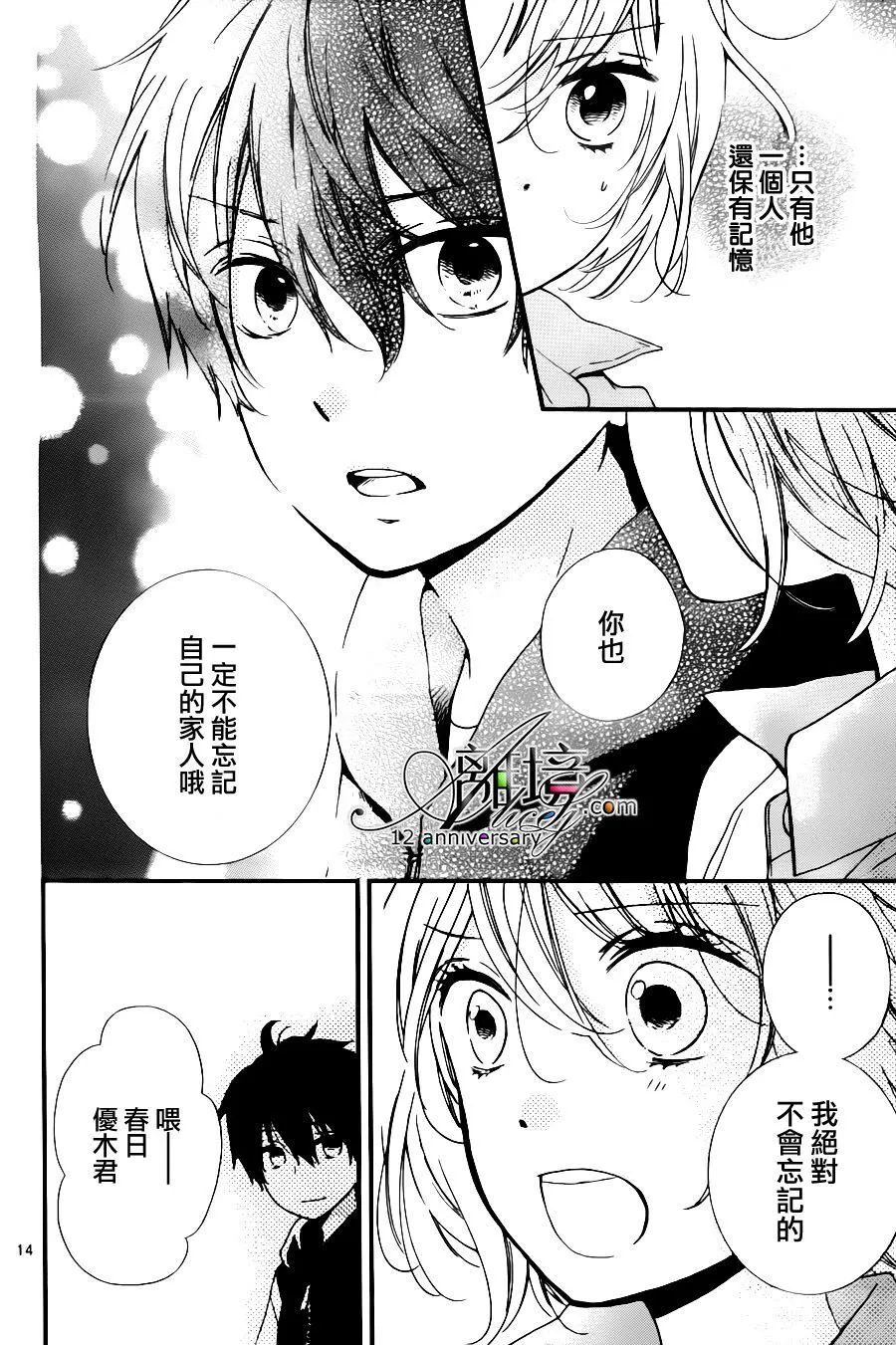 第26话 无限轮回的孩子们 中篇 第14页