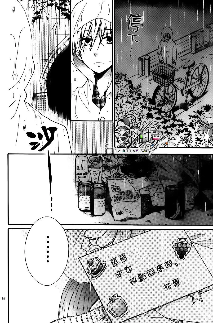 第26话 无限轮回的孩子们 中篇 第16页