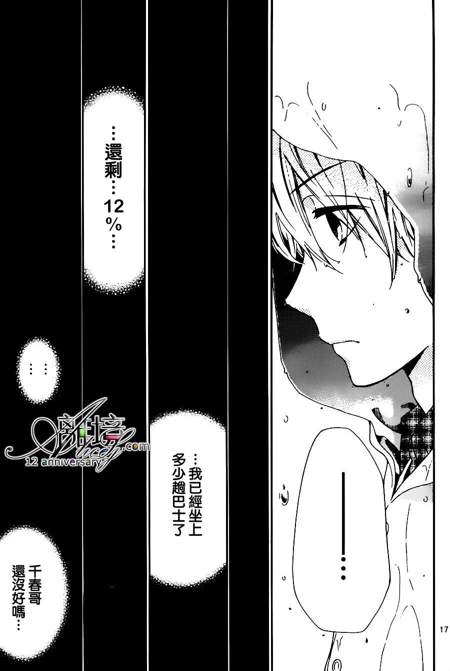 第26话 无限轮回的孩子们 中篇 第17页