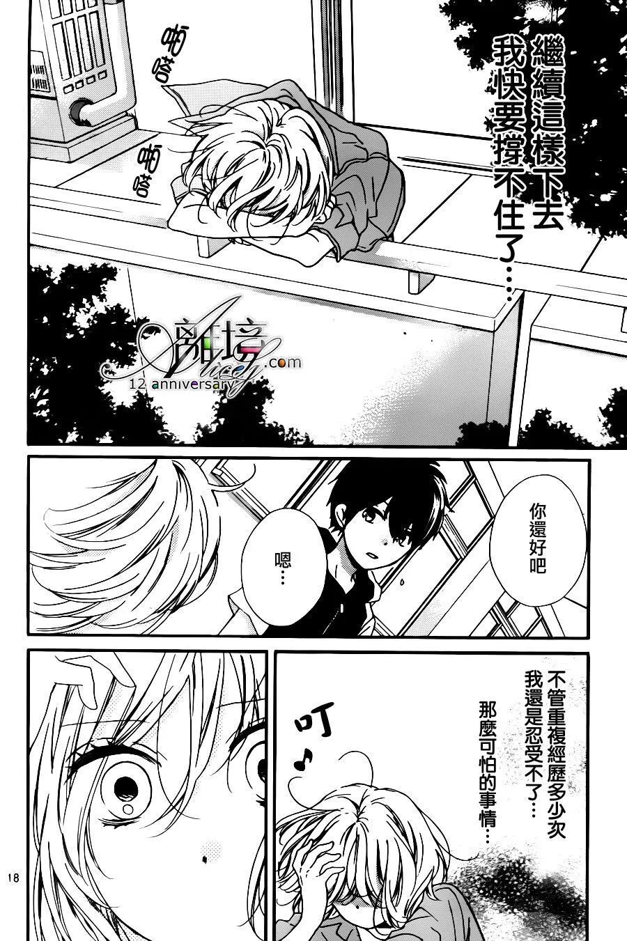 第26话 无限轮回的孩子们 中篇 第18页