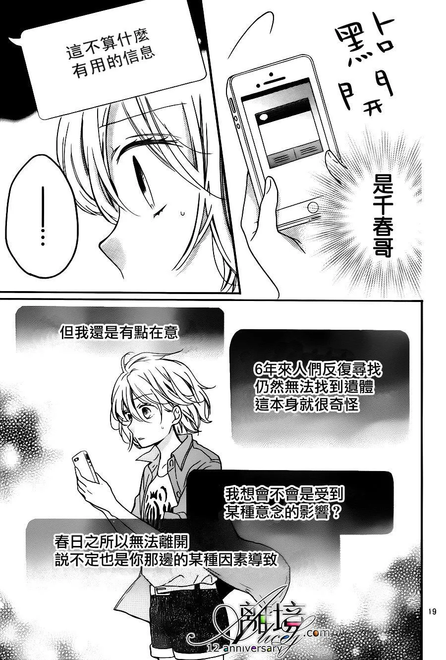 第26话 无限轮回的孩子们 中篇 第19页