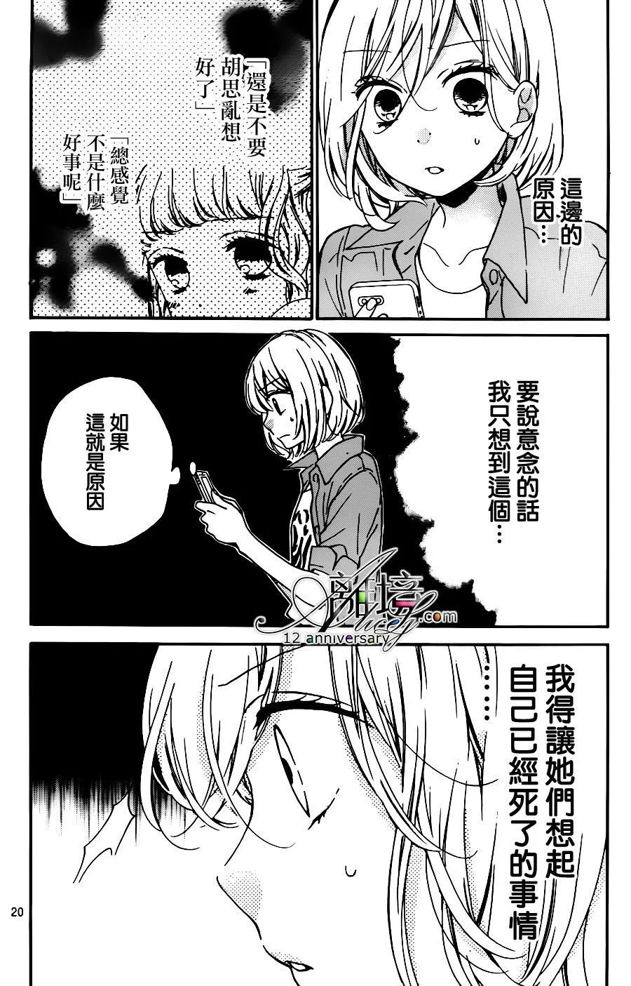 第26话 无限轮回的孩子们 中篇 第20页