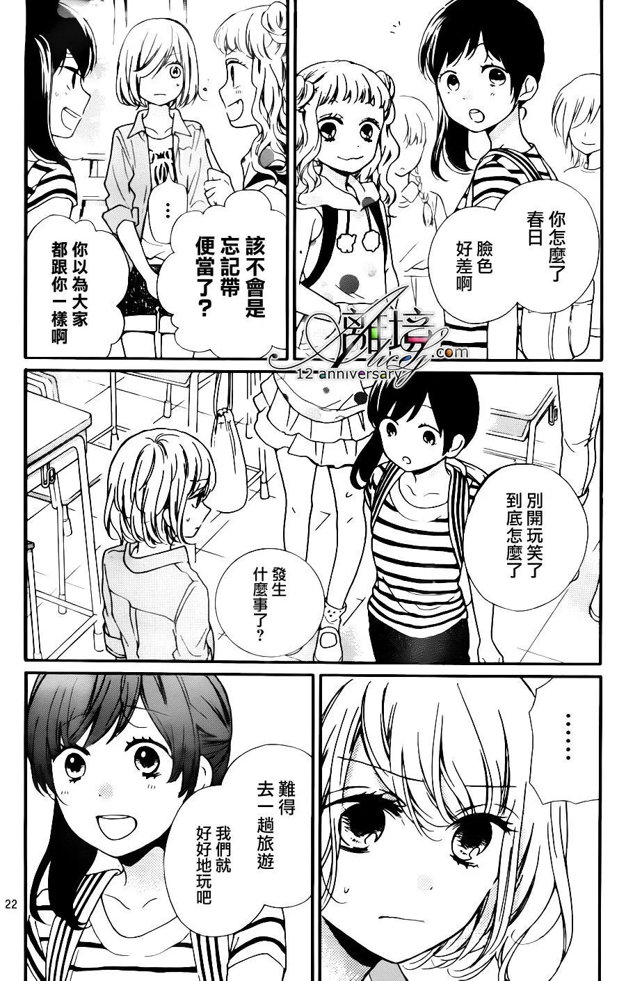 第26话 无限轮回的孩子们 中篇 第22页