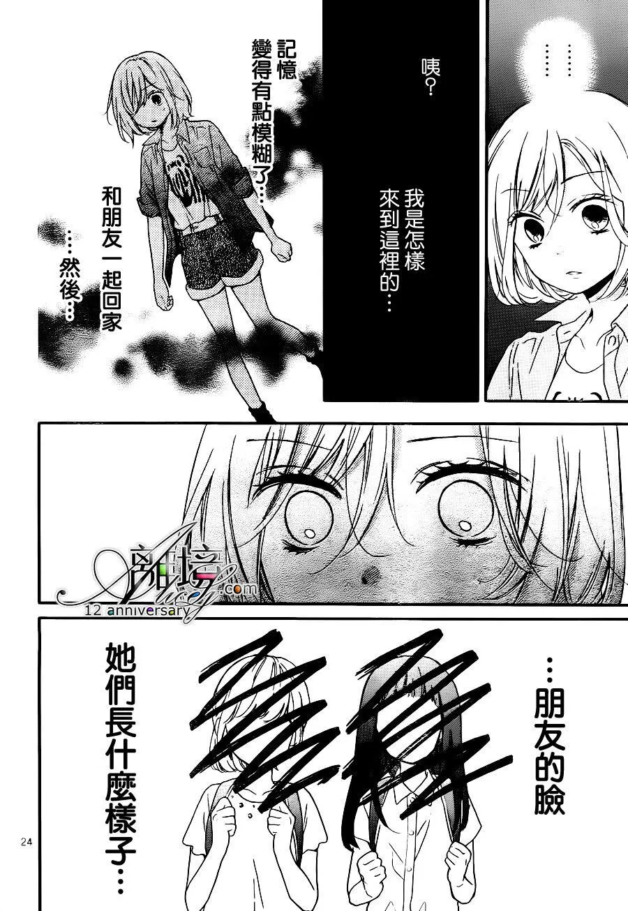 第26话 无限轮回的孩子们 中篇 第24页