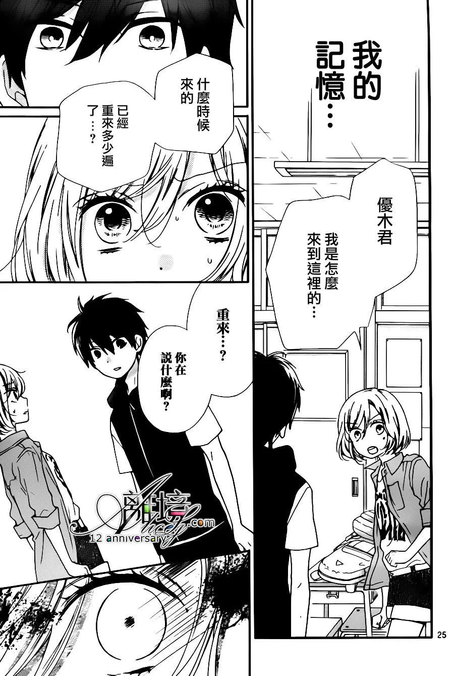 第26话 无限轮回的孩子们 中篇 第25页