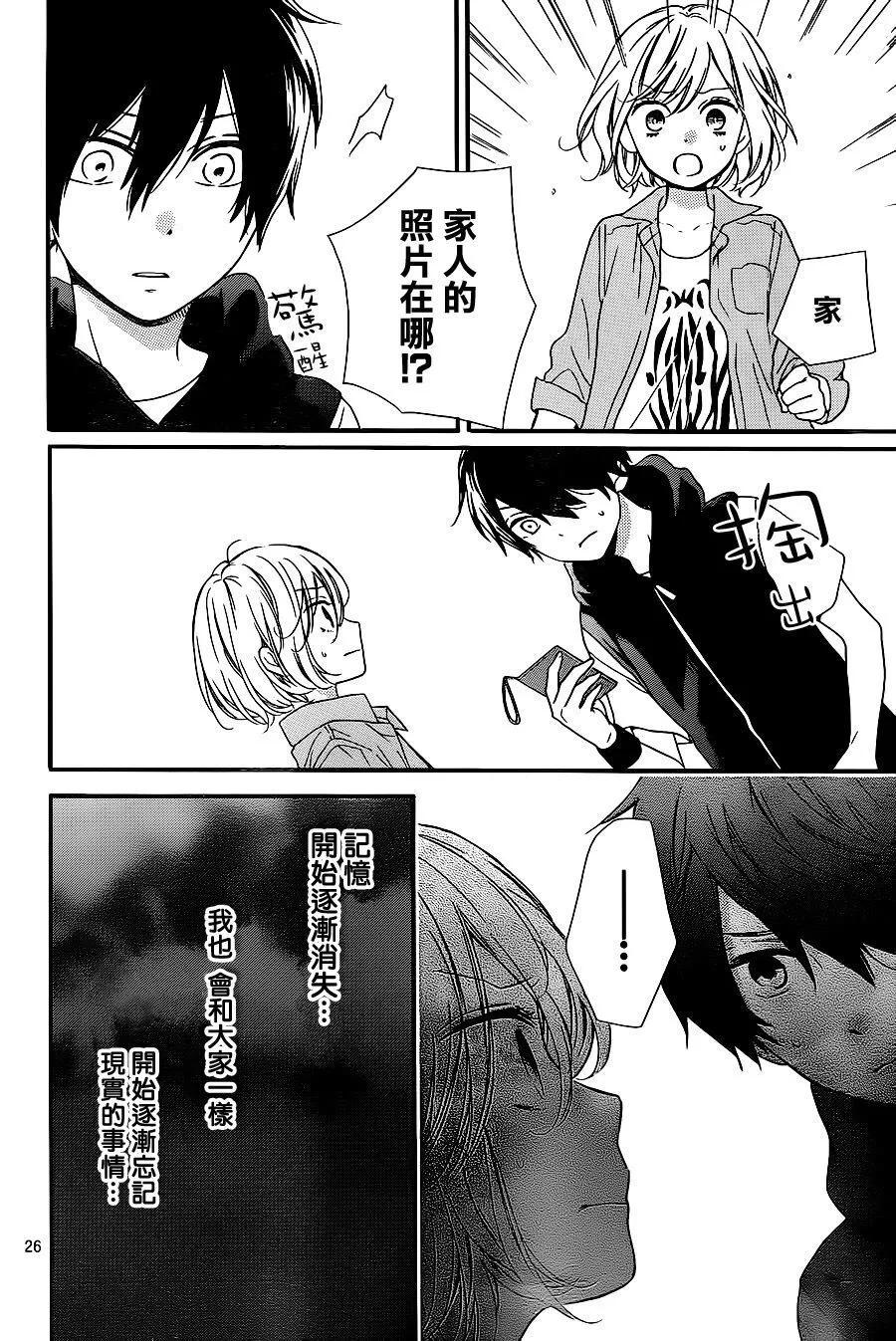 第26话 无限轮回的孩子们 中篇 第26页