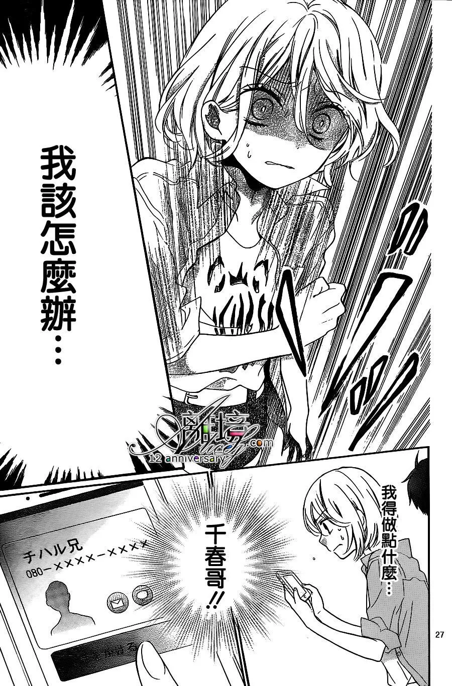 第26话 无限轮回的孩子们 中篇 第27页