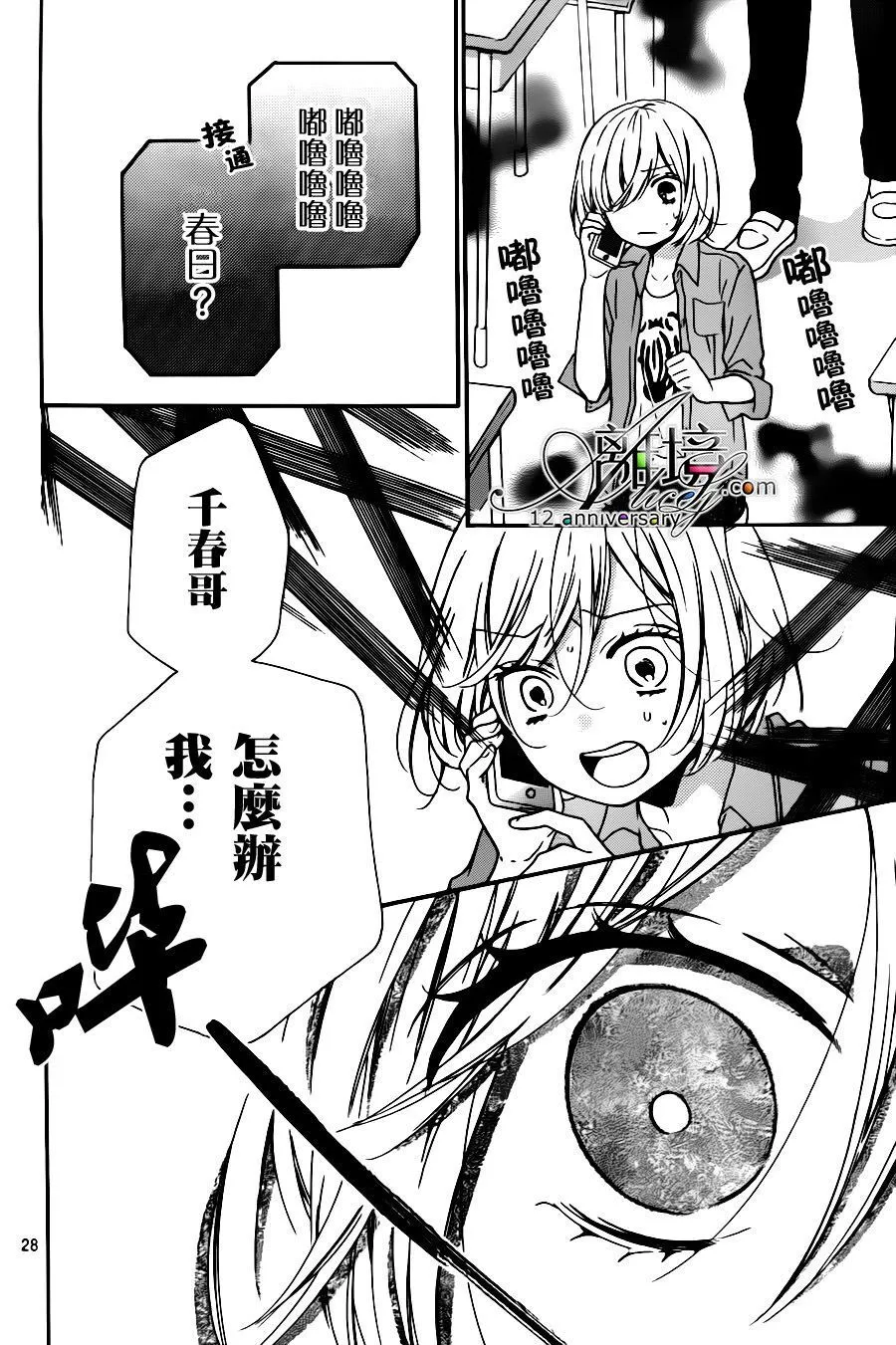 第26话 无限轮回的孩子们 中篇 第28页