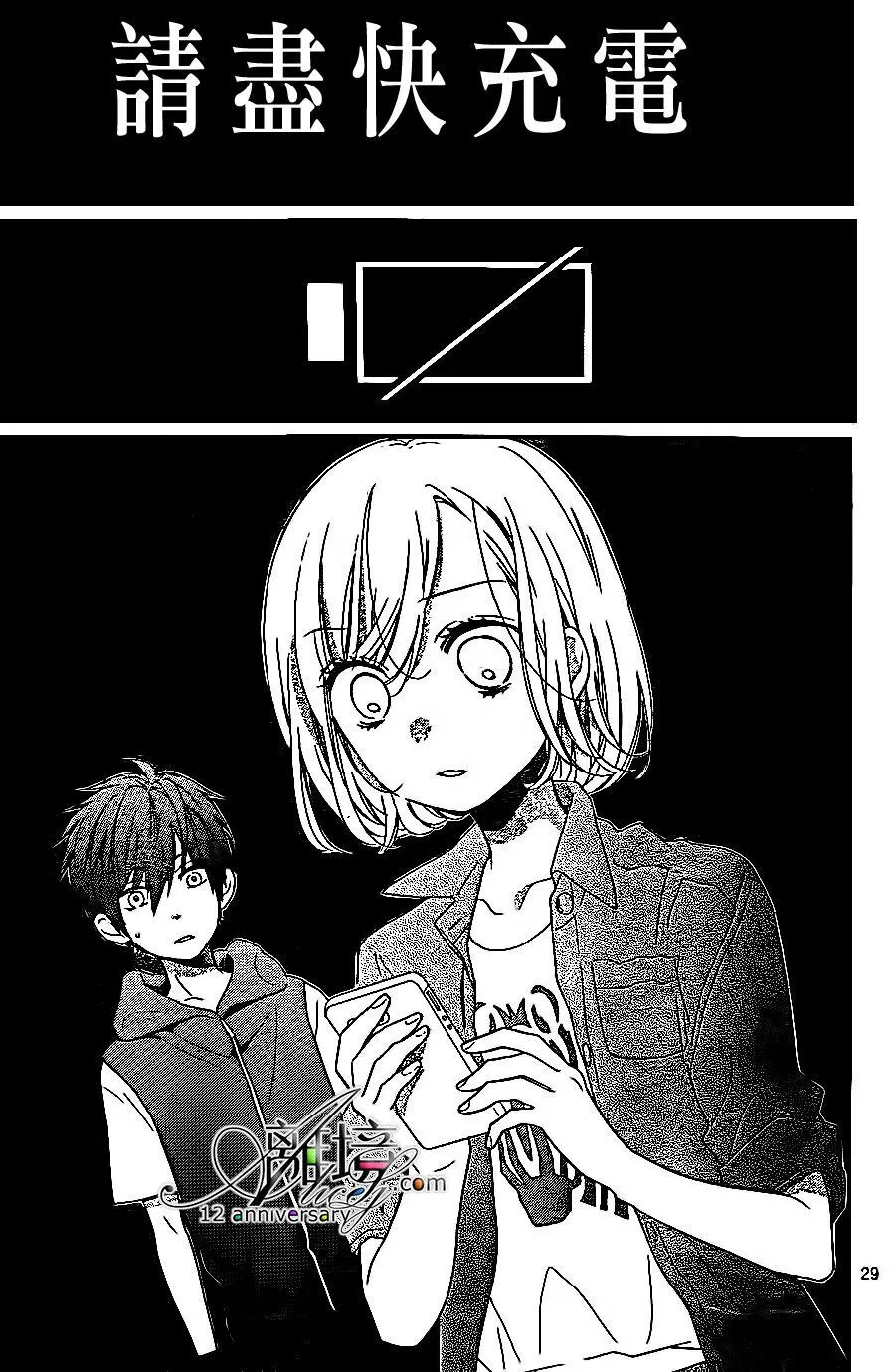 第26话 无限轮回的孩子们 中篇 第29页