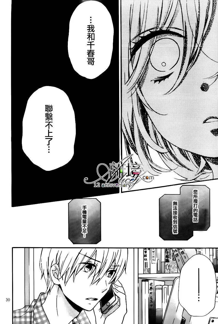 第26话 无限轮回的孩子们 中篇 第30页