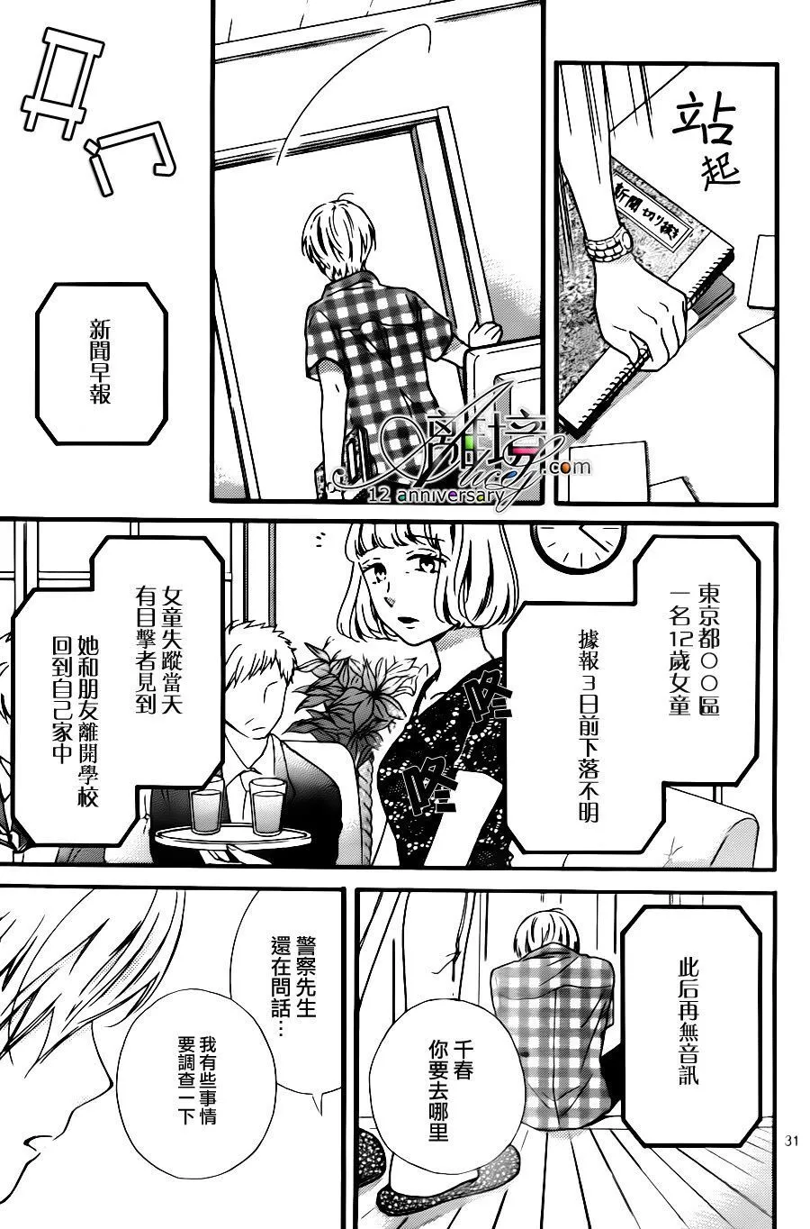 第26话 无限轮回的孩子们 中篇 第31页