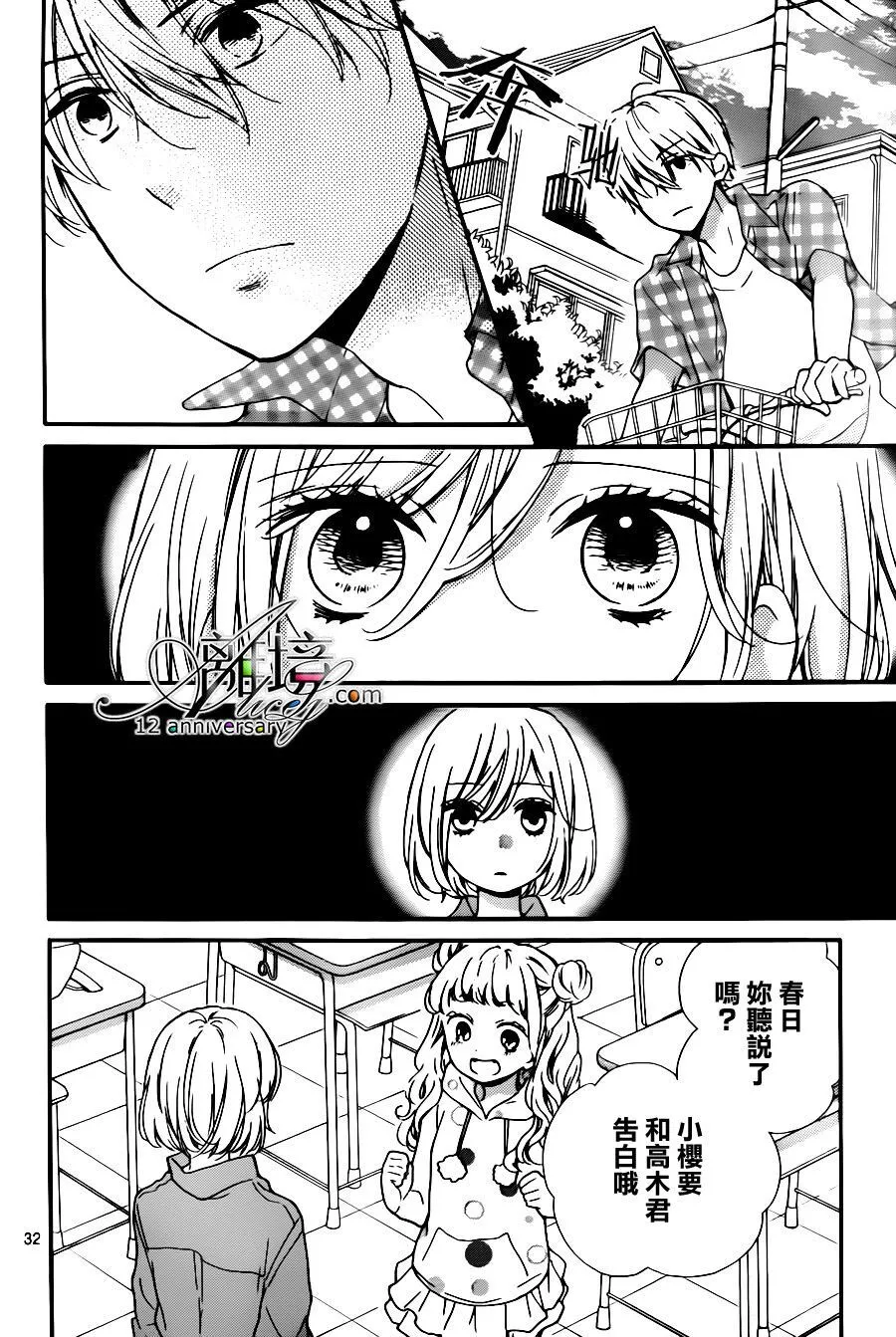 第26话 无限轮回的孩子们 中篇 第32页