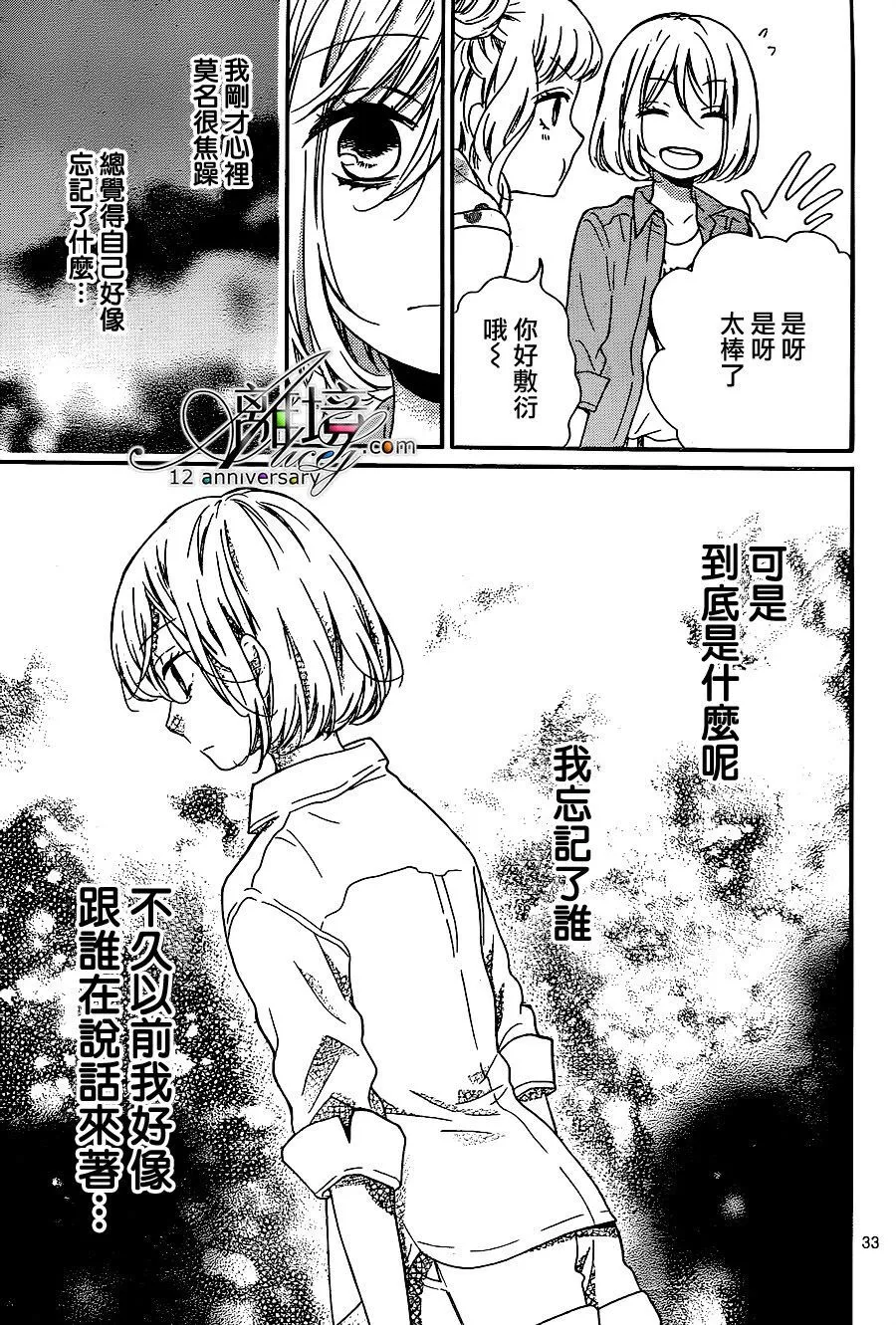 第26话 无限轮回的孩子们 中篇 第33页