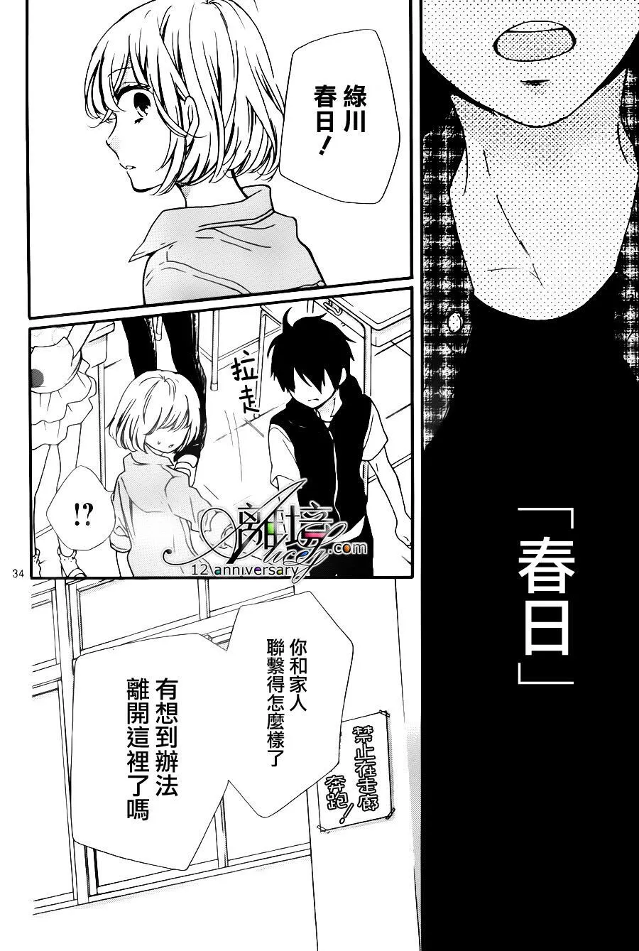 第26话 无限轮回的孩子们 中篇 第34页