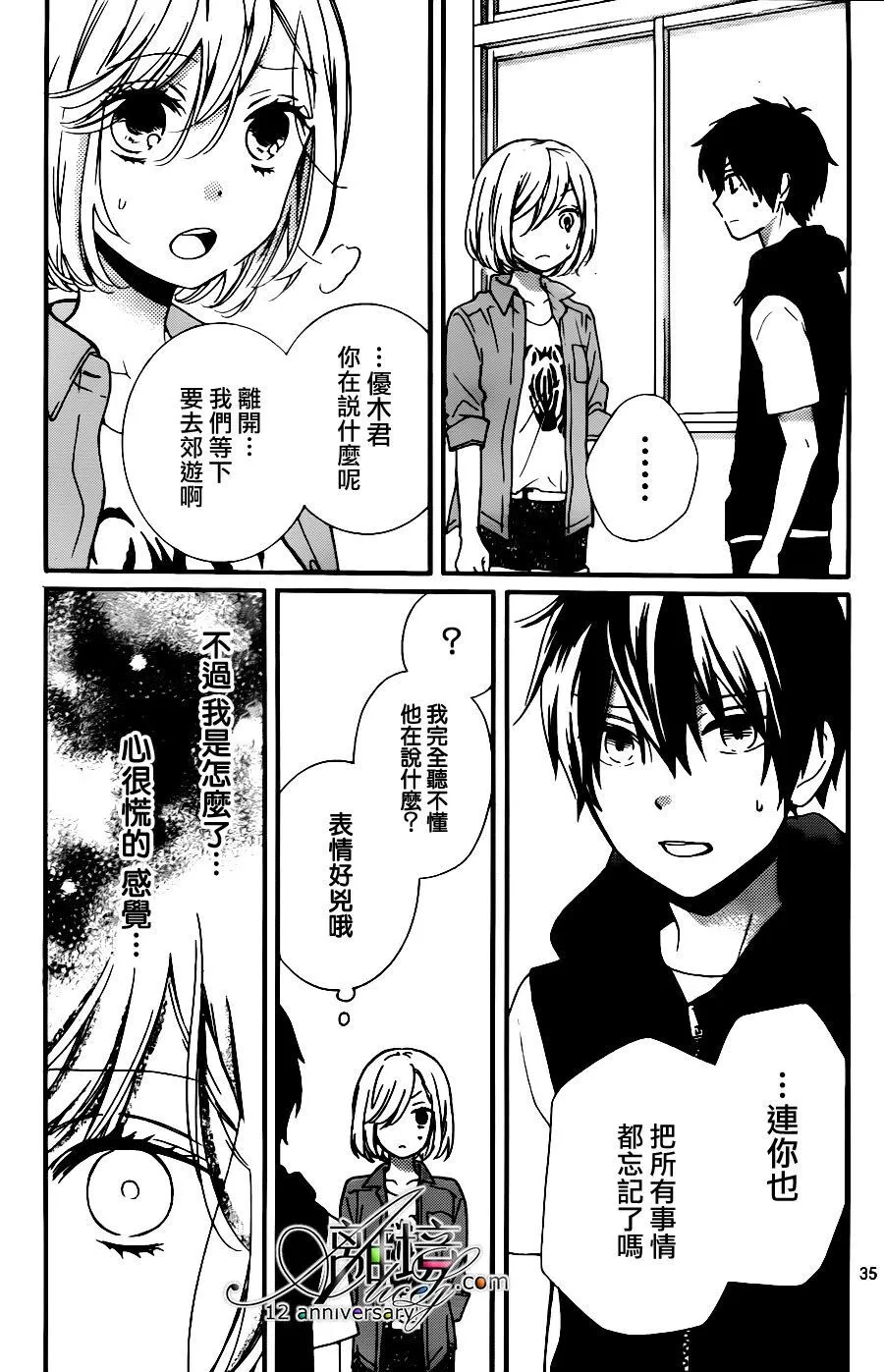 第26话 无限轮回的孩子们 中篇 第35页