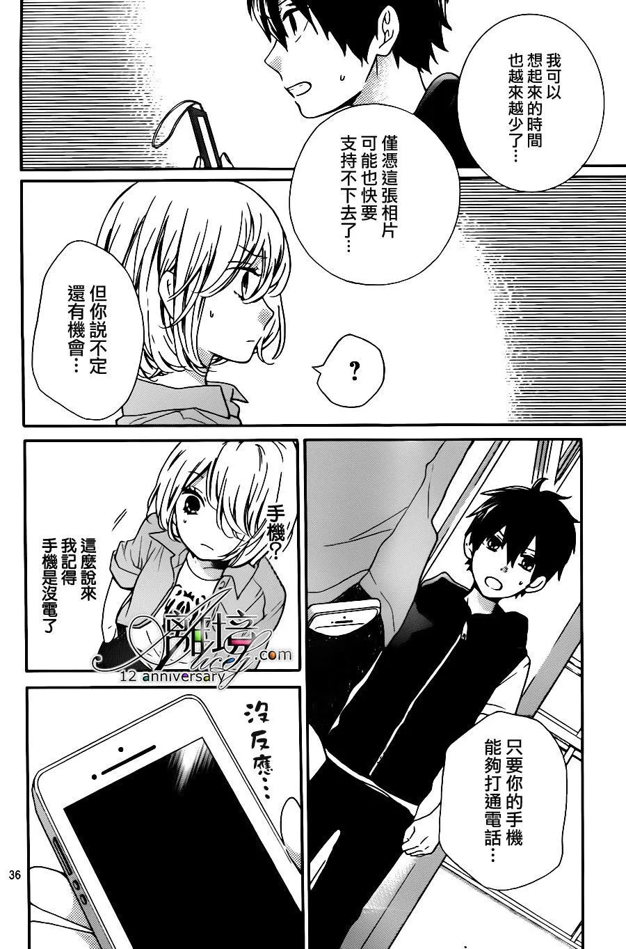 第26话 无限轮回的孩子们 中篇 第36页