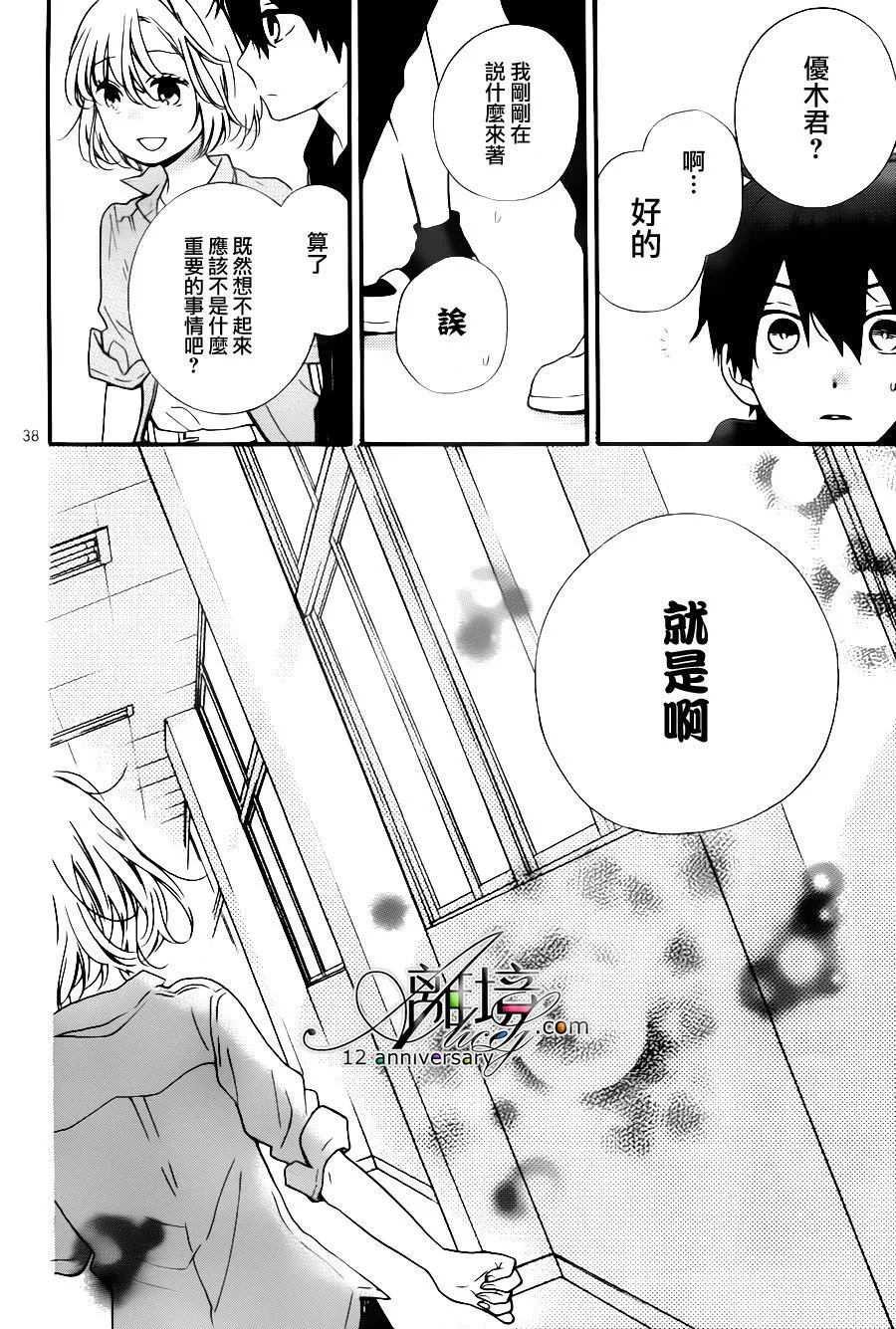 第26话 无限轮回的孩子们 中篇 第38页