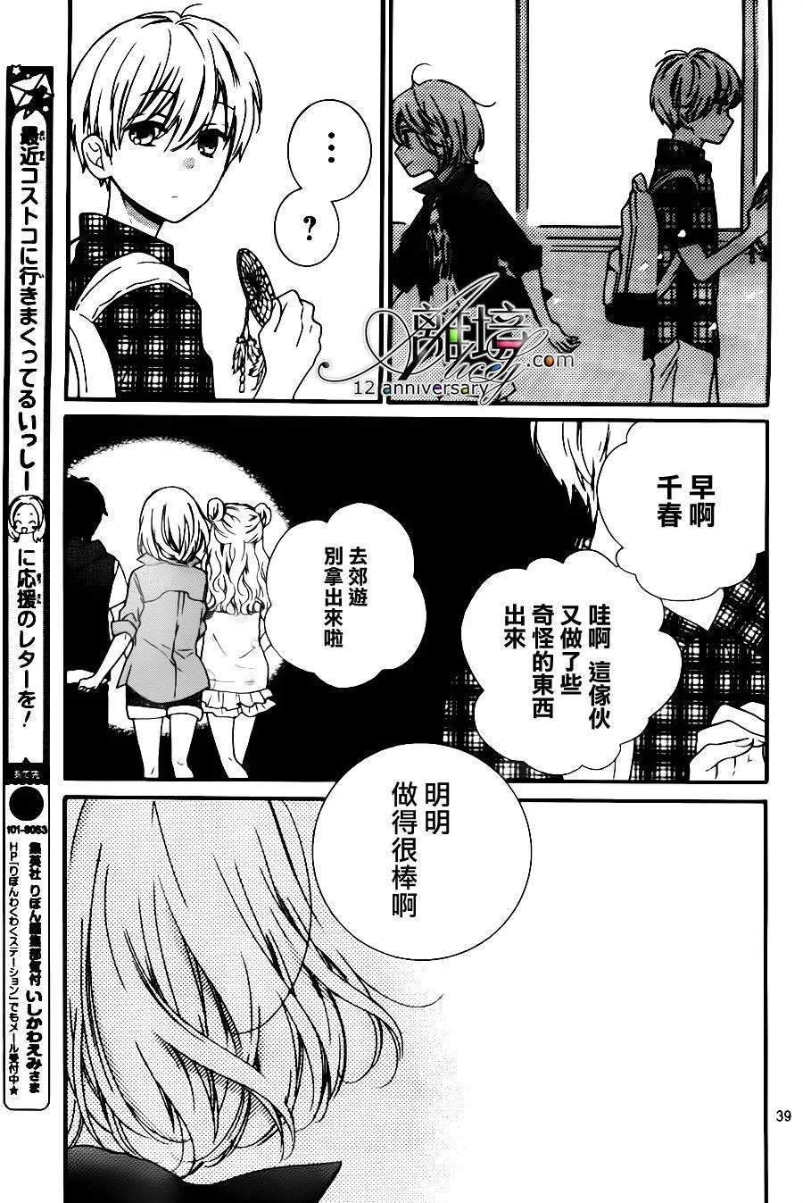 第26话 无限轮回的孩子们 中篇 第39页