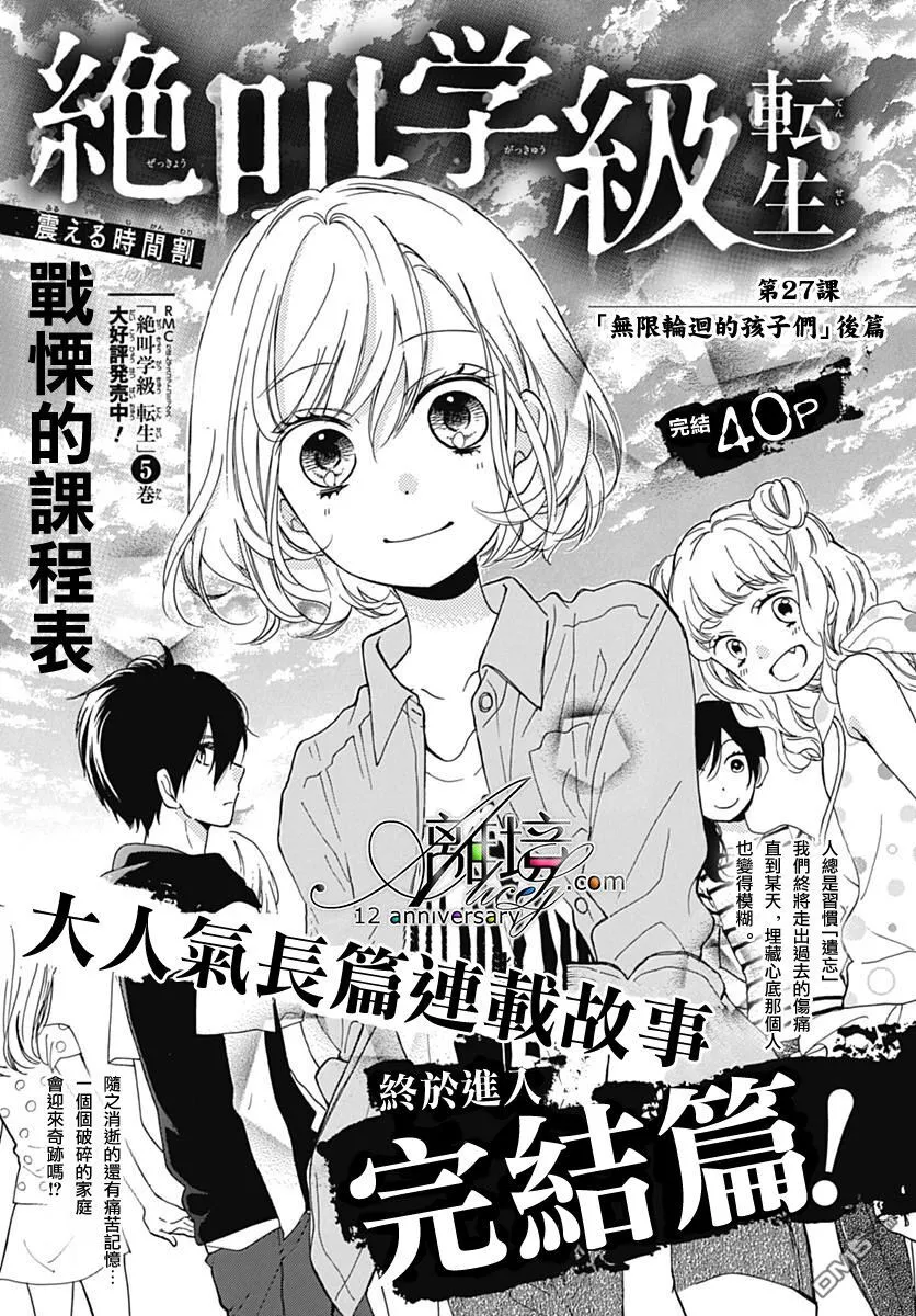 第27话 无限轮回的孩子们 后篇 第1页