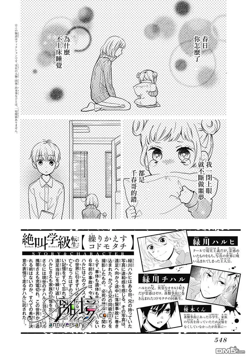 第27话 无限轮回的孩子们 后篇 第2页