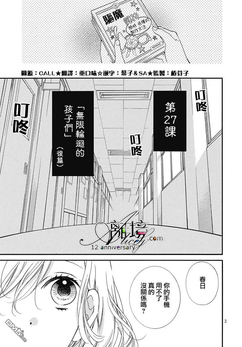 第27话 无限轮回的孩子们 后篇 第3页
