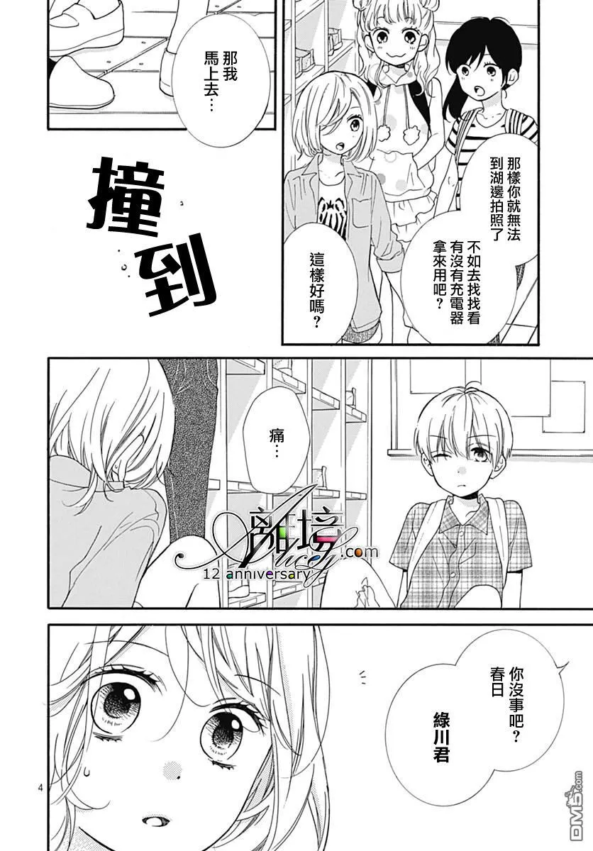 第27话 无限轮回的孩子们 后篇 第4页
