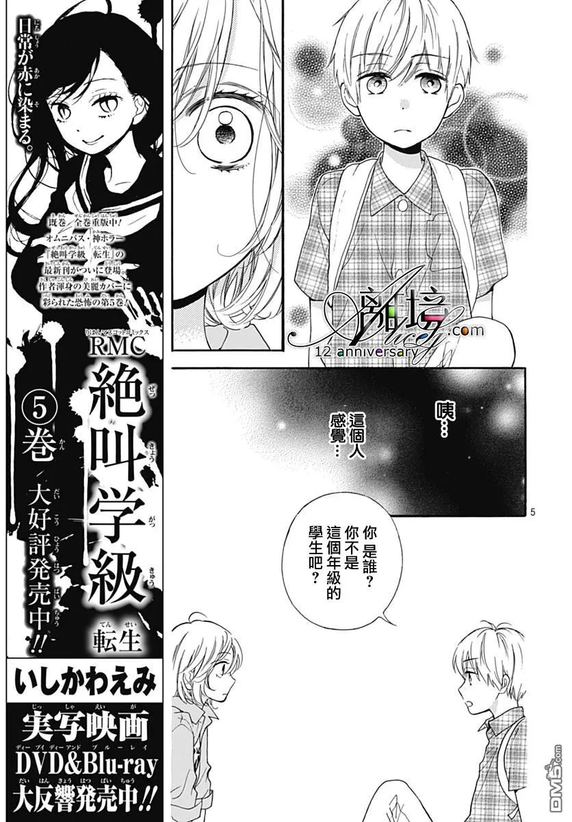第27话 无限轮回的孩子们 后篇 第5页