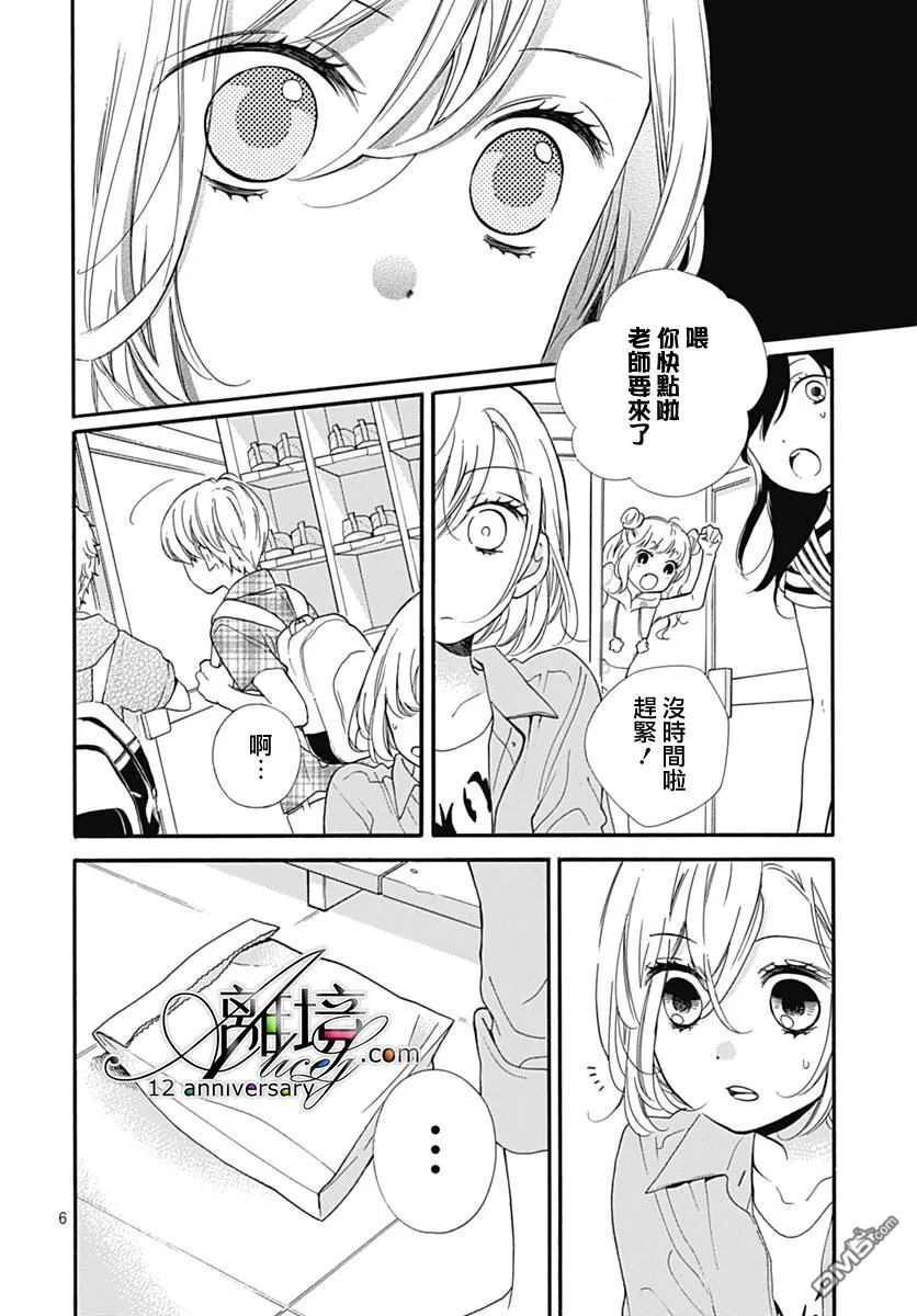 第27话 无限轮回的孩子们 后篇 第6页