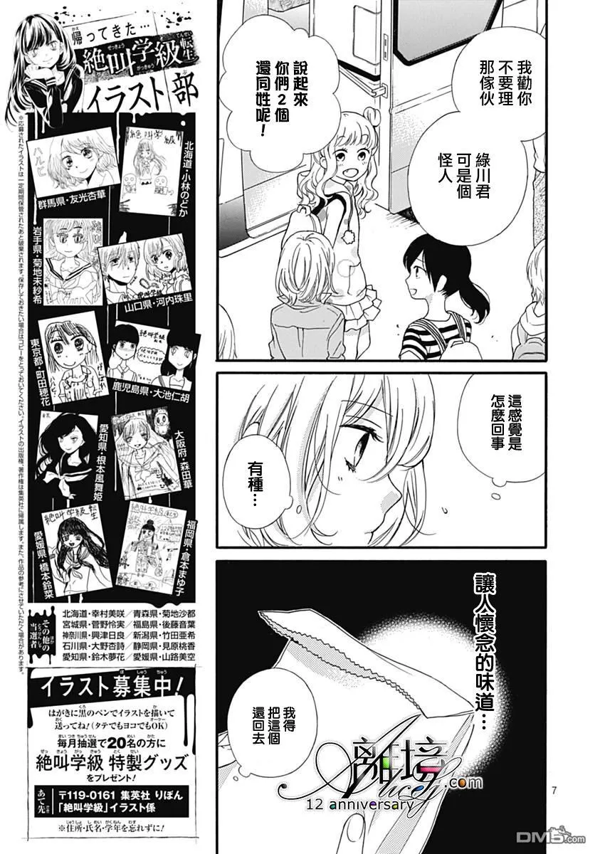 第27话 无限轮回的孩子们 后篇 第7页
