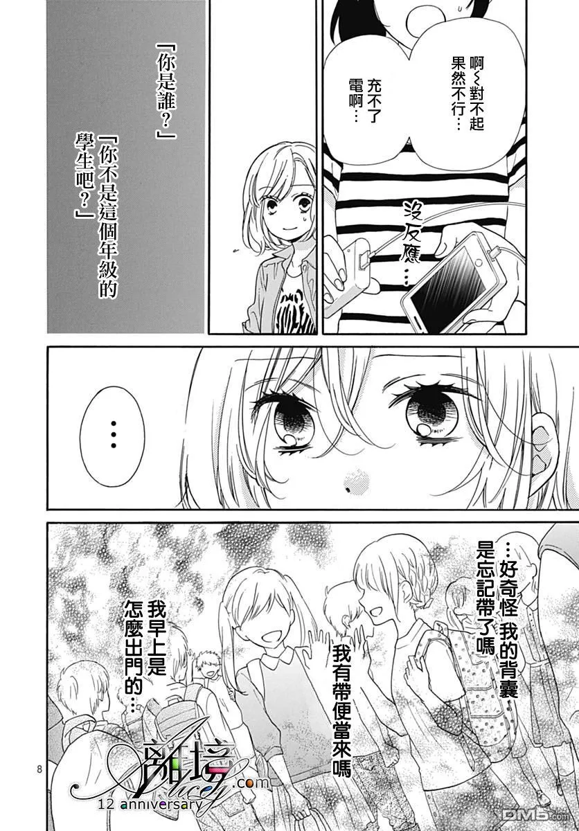 第27话 无限轮回的孩子们 后篇 第8页