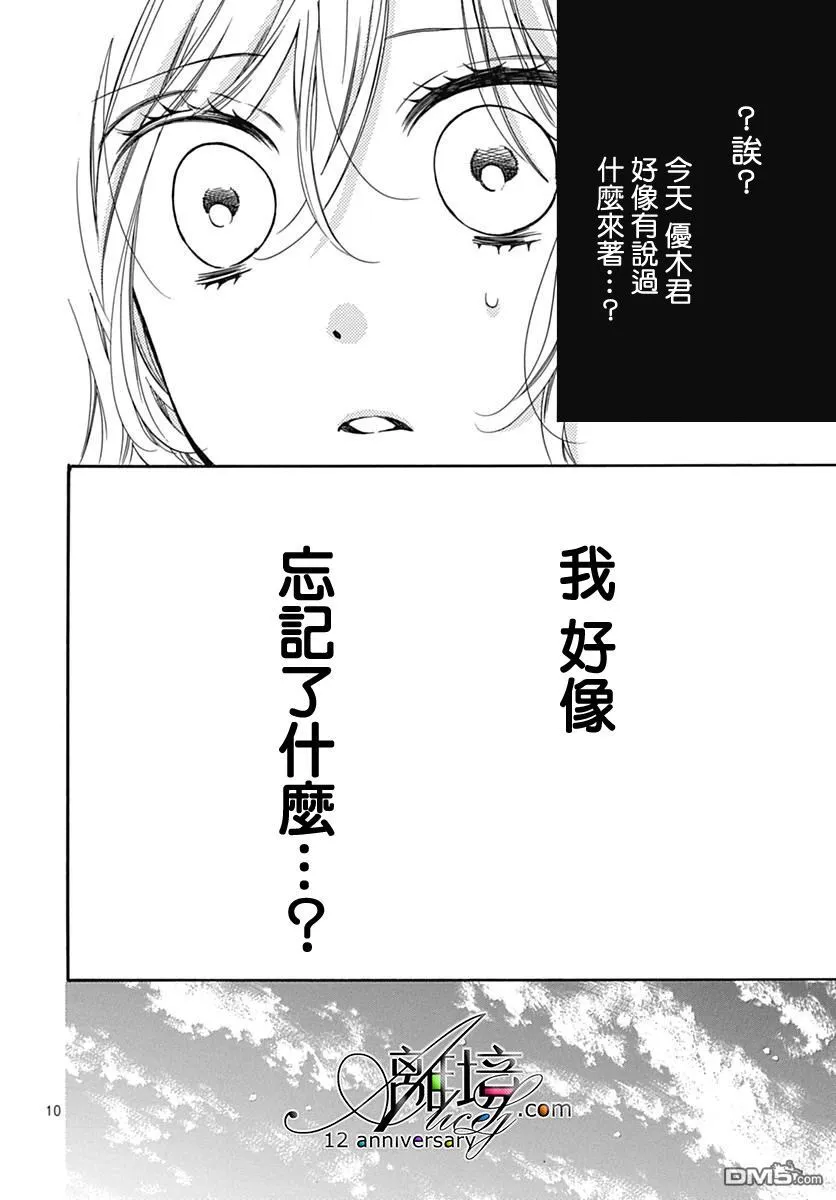 第27话 无限轮回的孩子们 后篇 第10页
