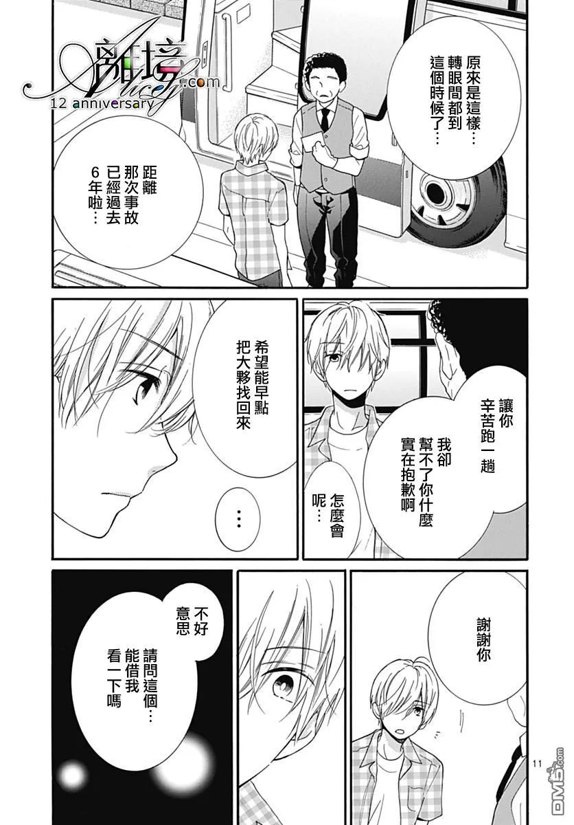 第27话 无限轮回的孩子们 后篇 第11页