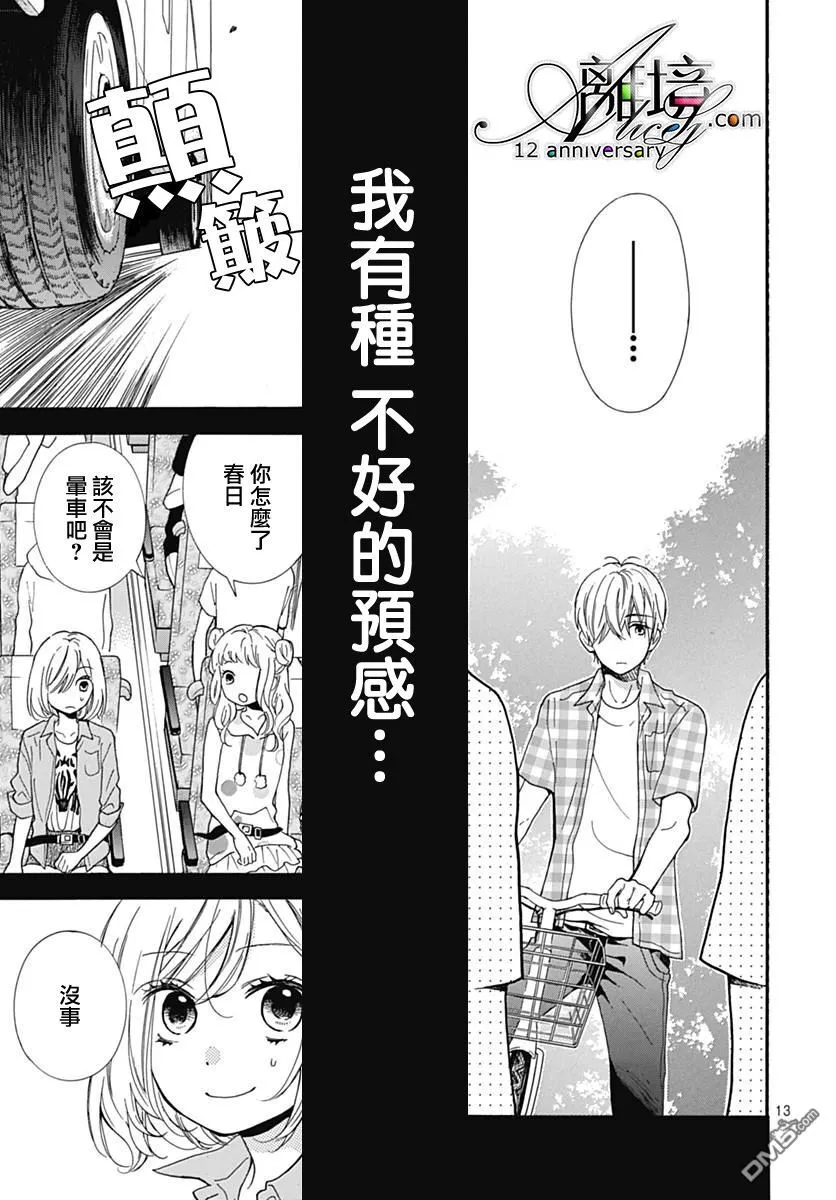 第27话 无限轮回的孩子们 后篇 第13页