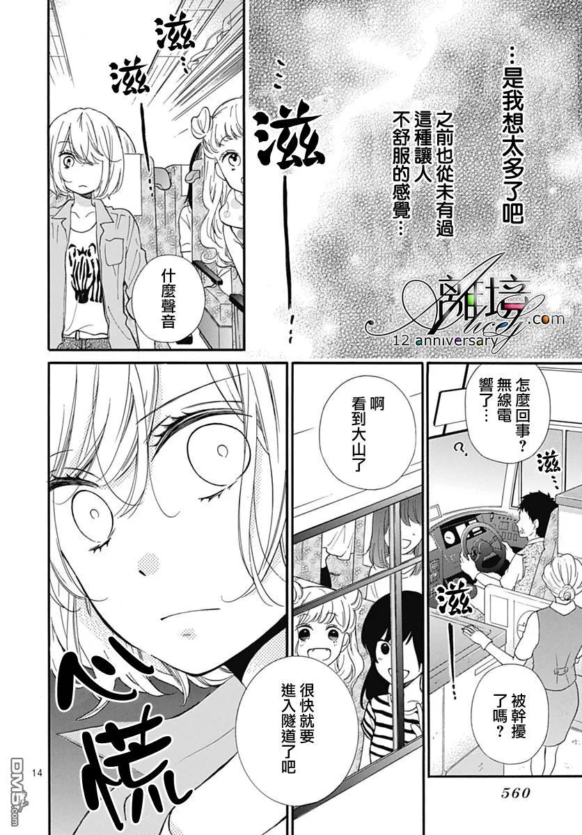 第27话 无限轮回的孩子们 后篇 第14页