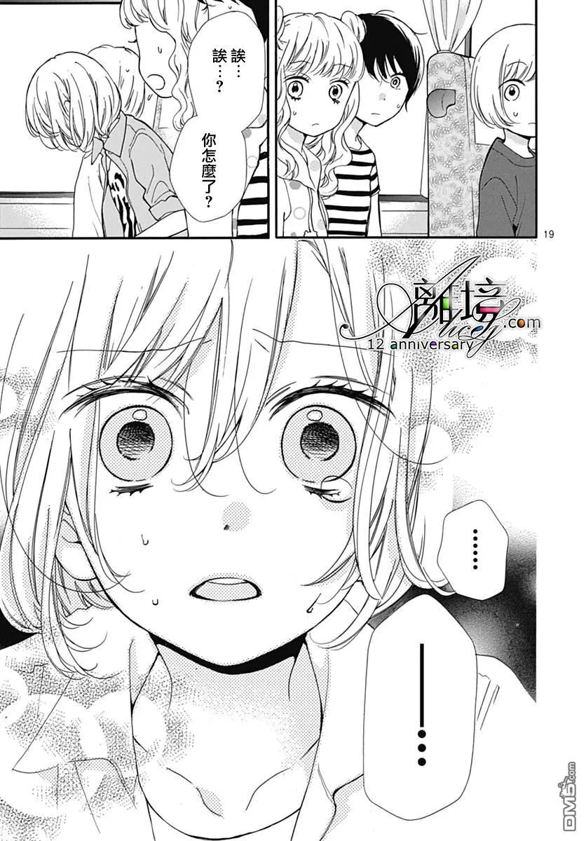 第27话 无限轮回的孩子们 后篇 第19页