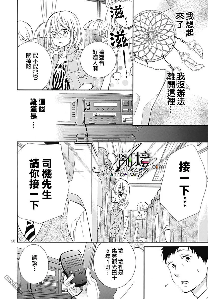 第27话 无限轮回的孩子们 后篇 第20页