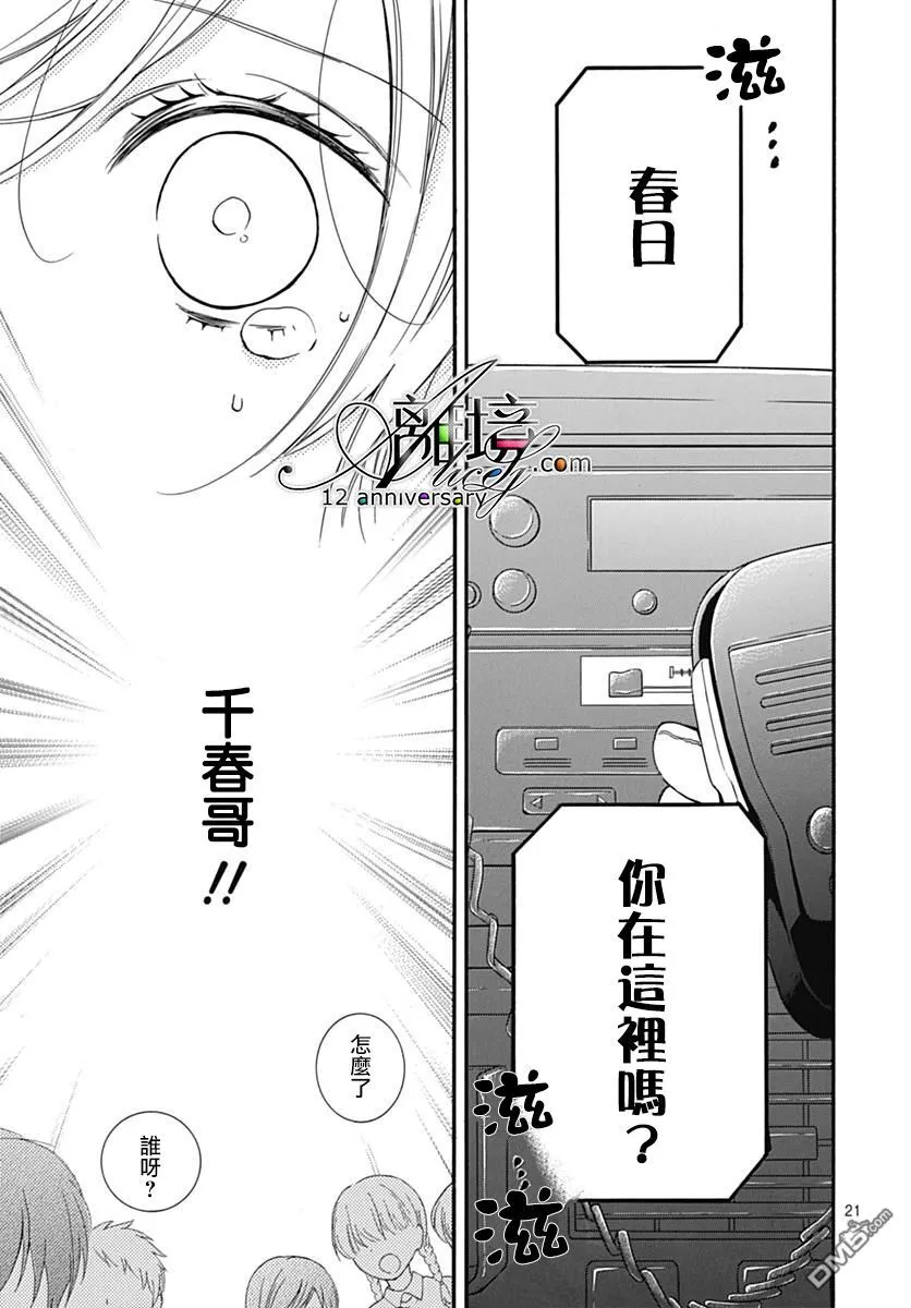 第27话 无限轮回的孩子们 后篇 第21页