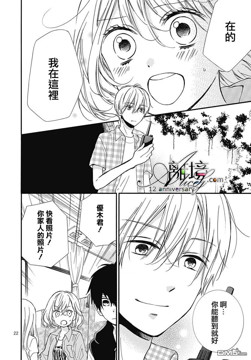 第27话 无限轮回的孩子们 后篇 第22页
