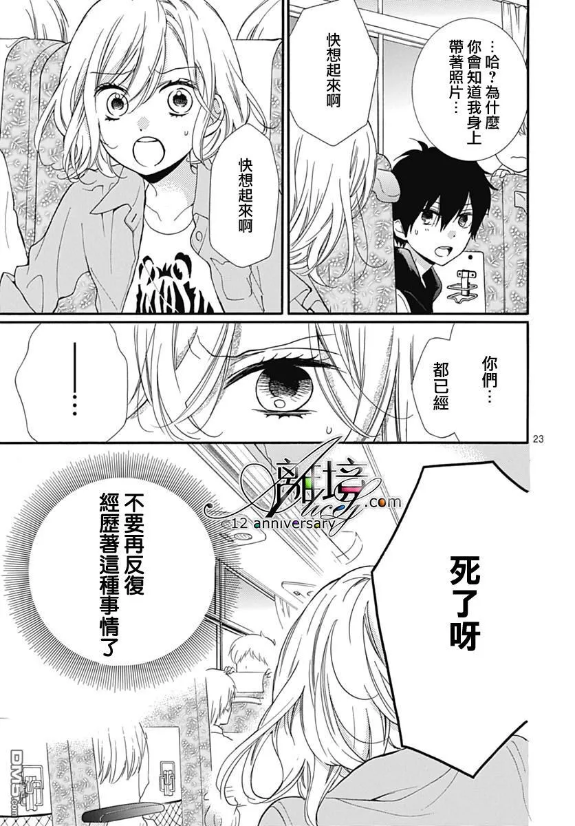 第27话 无限轮回的孩子们 后篇 第23页