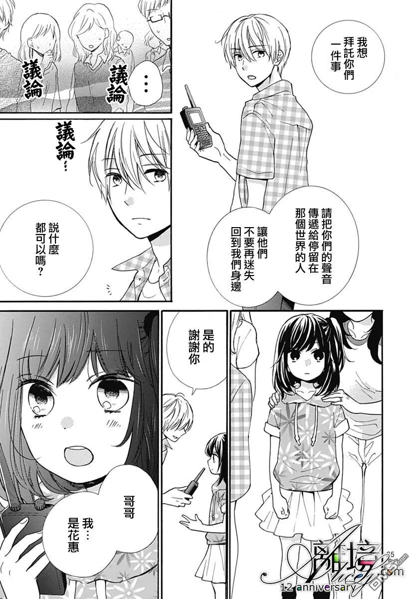 第27话 无限轮回的孩子们 后篇 第25页
