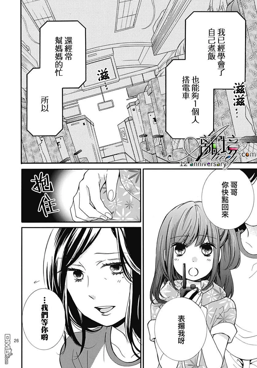 第27话 无限轮回的孩子们 后篇 第26页