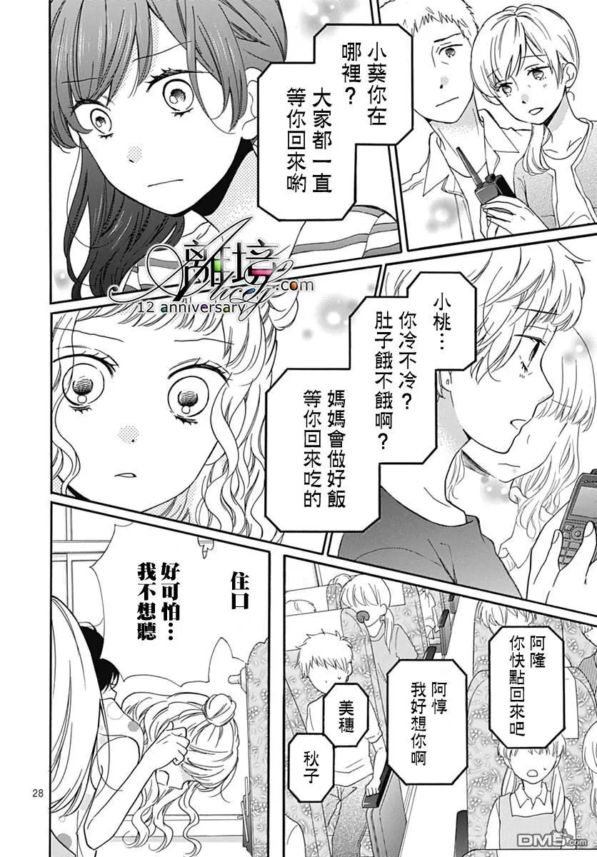 第27话 无限轮回的孩子们 后篇 第28页