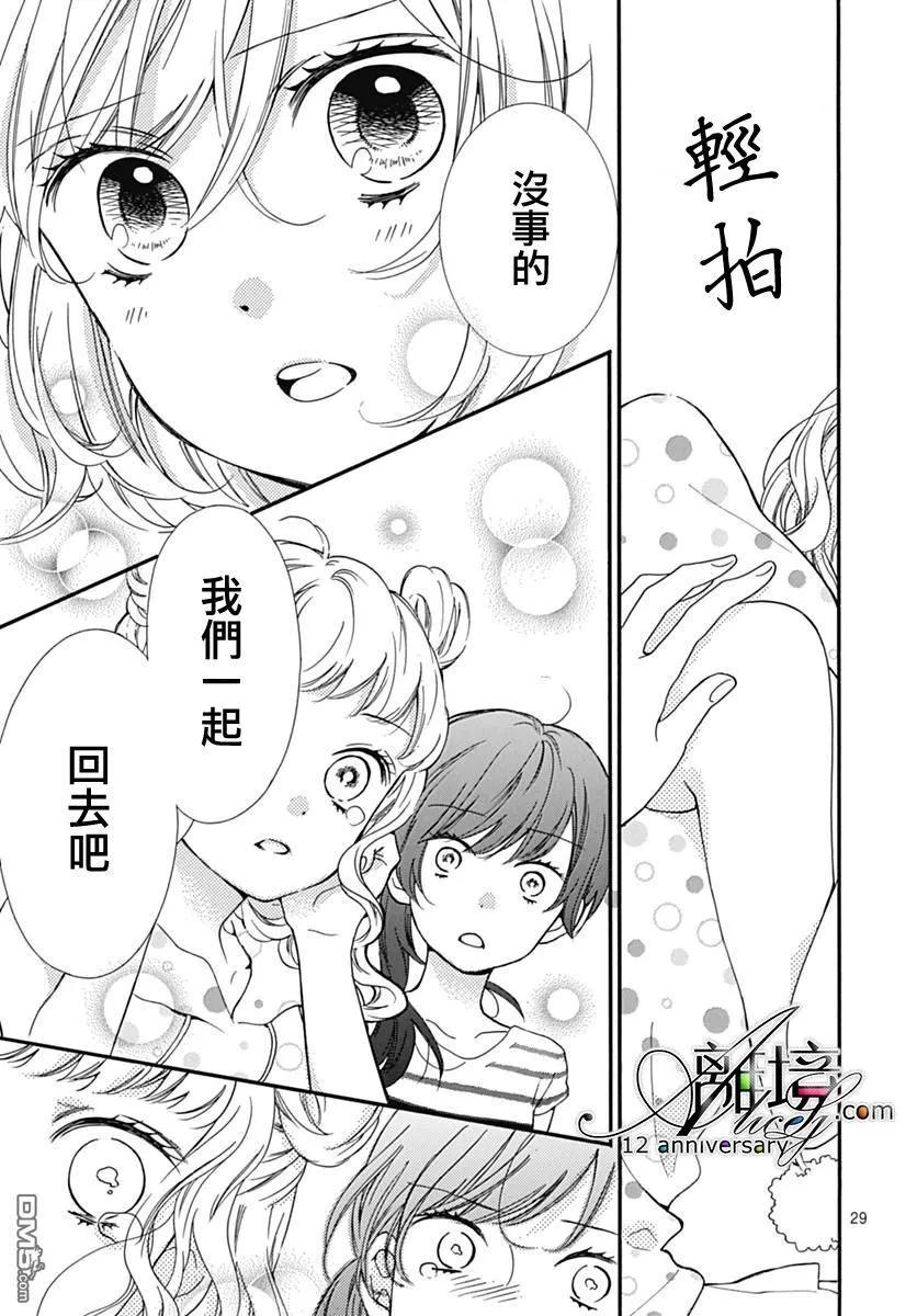 第27话 无限轮回的孩子们 后篇 第29页