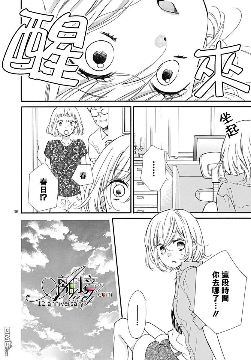 第27话 无限轮回的孩子们 后篇 第36页